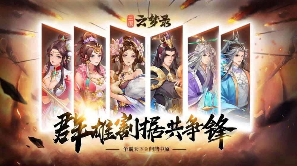 三国云梦录兑换码合集  最新兑换码领取