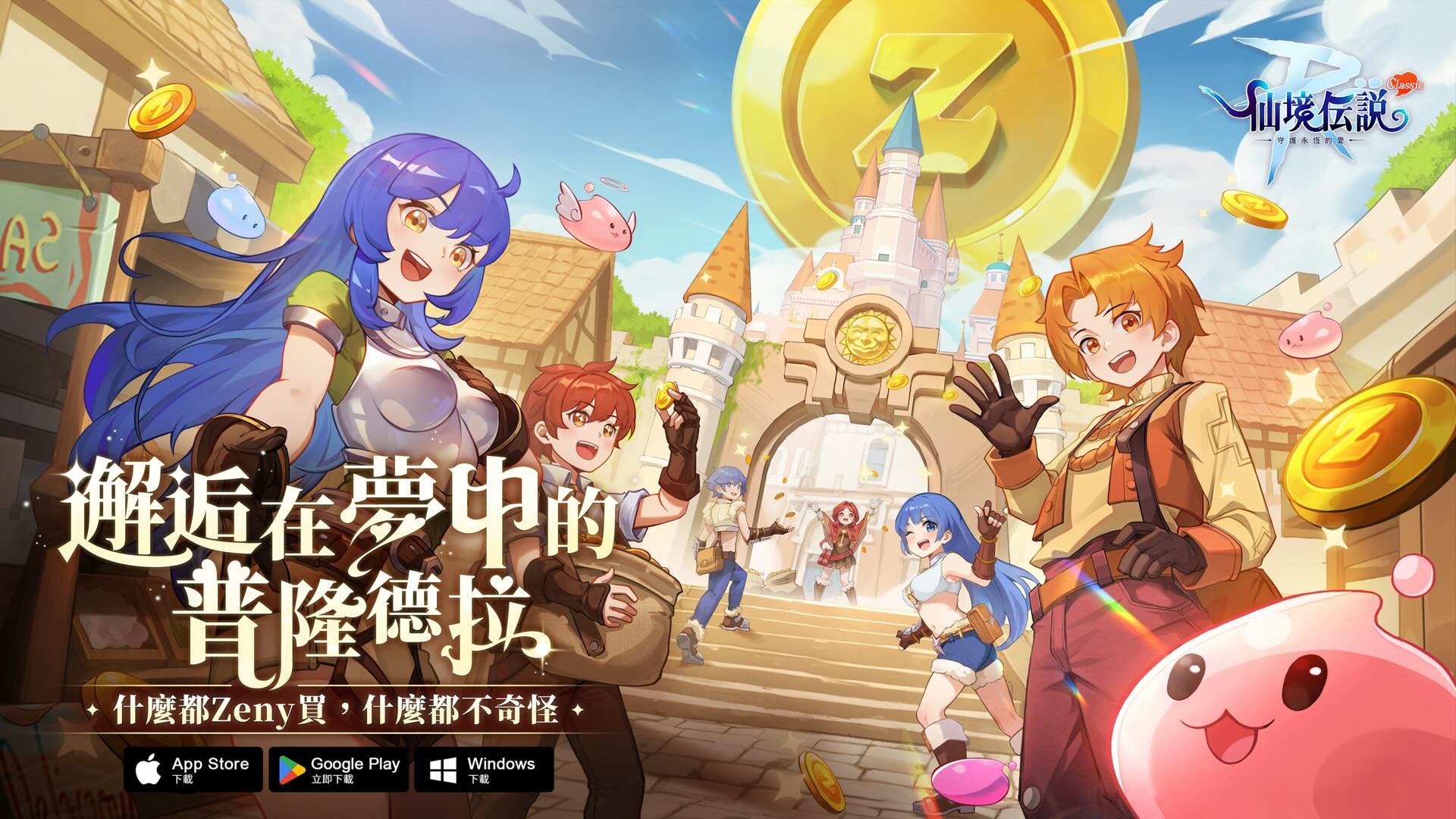 RO仙境傳說守護永恆的愛Classic禮包碼 禮包兌換碼
